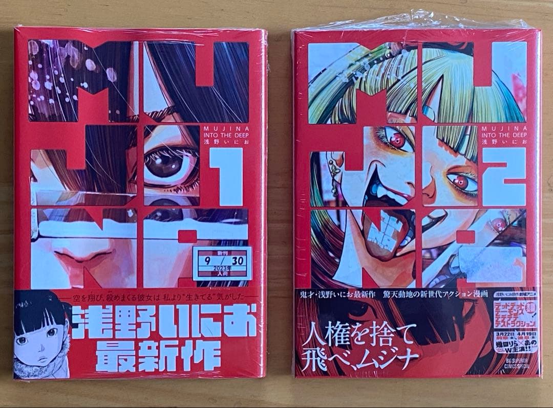 青年漫画 MUJINA INTO THE DEEP