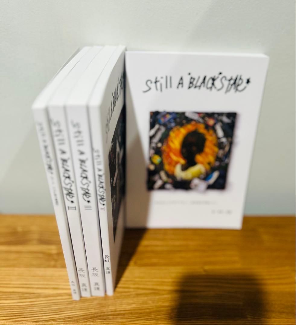 希少　美品　Still A Black Star　5冊　セット　長坂真護　冒険記