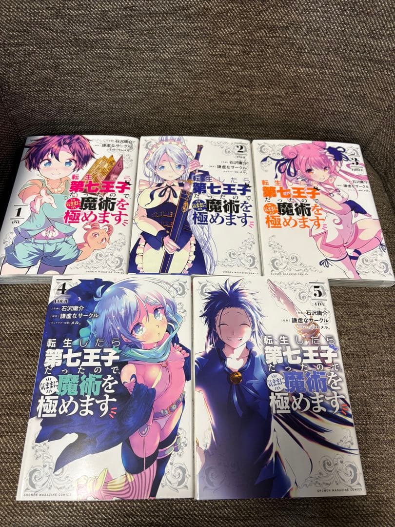 転生したら第七王子だったので気ままに魔術を極めます 1~20巻セット