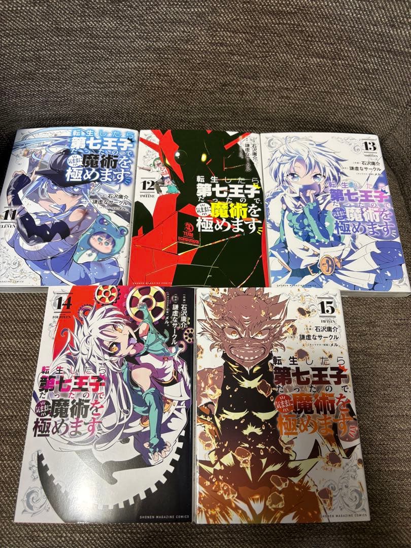 転生したら第七王子だったので気ままに魔術を極めます 1~20巻セット