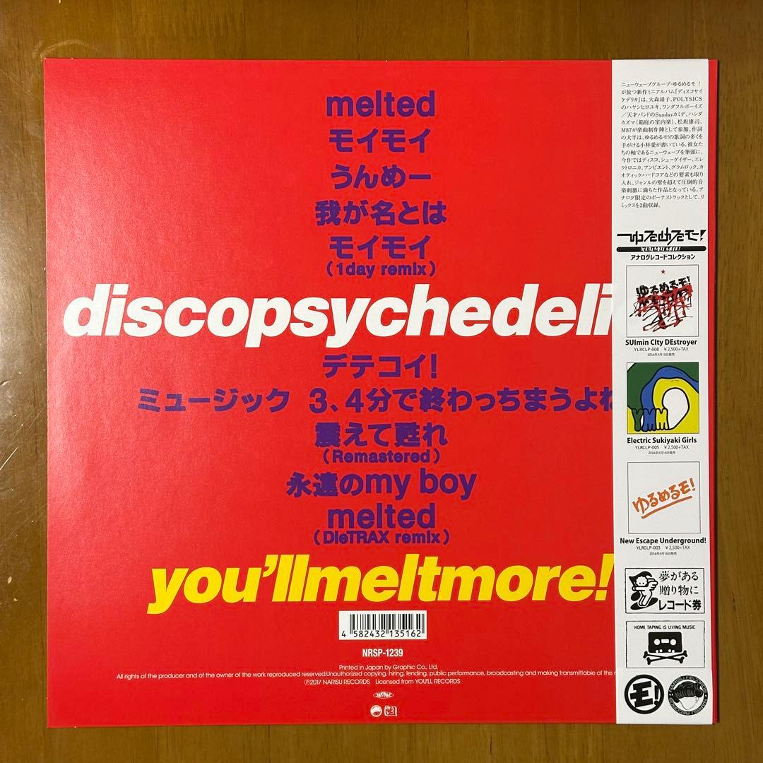 ゆるめるモ！ あのちゃん レコード3枚セット
