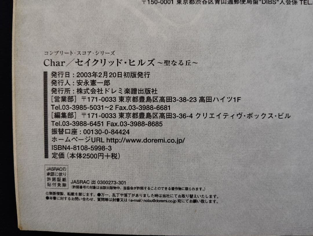 バンドスコア　　Cher　セイクリッド・ヒルズ～聖なる丘～　　ドレミ楽譜出版社