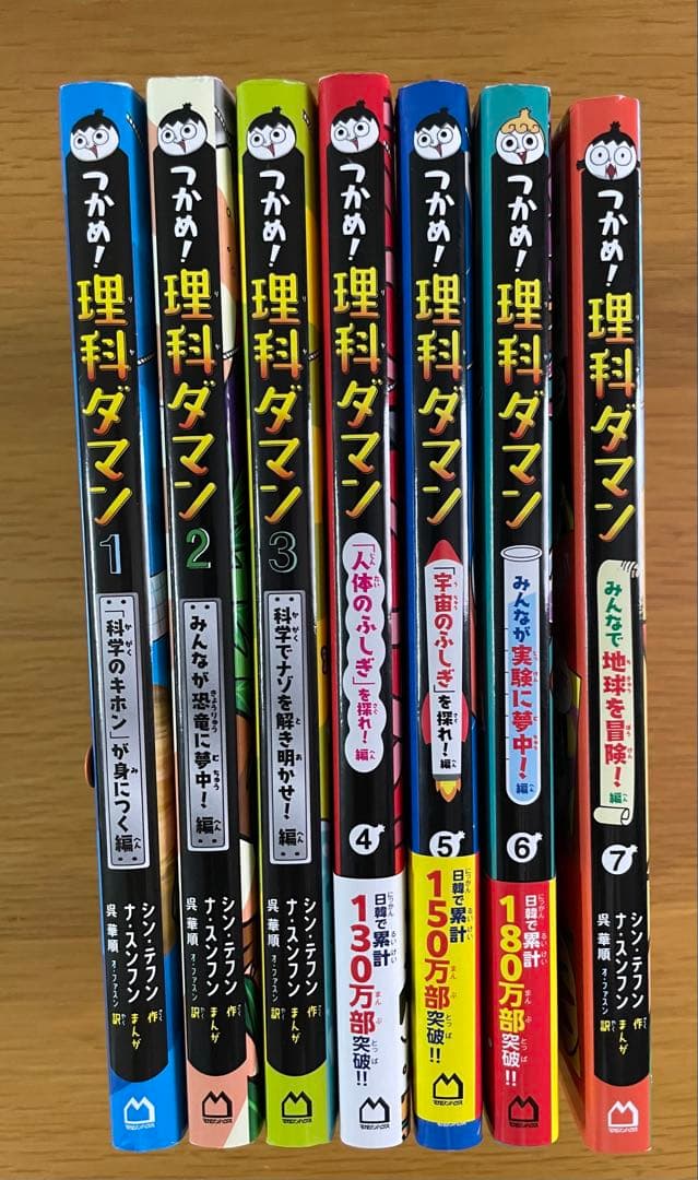 理科ダマン　1〜7巻セット