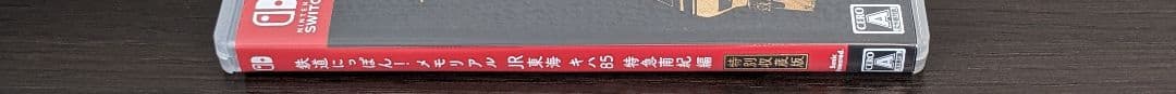 【Switch】 鉄道にっぽん！ メモリアル JR東海 キハ85 特急南紀編