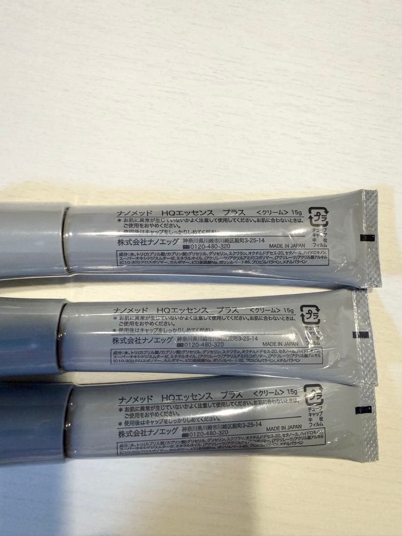 【新品未使用】ナノメッド HQエッセンス プラス 15g×3本
