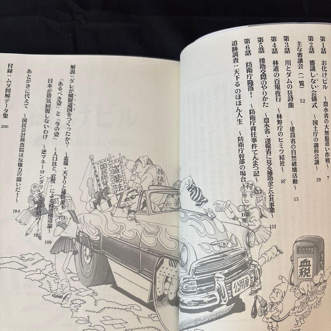 希少 美品 帯付き 告発マンガ利権列島 援助交際政治の現場を斬る