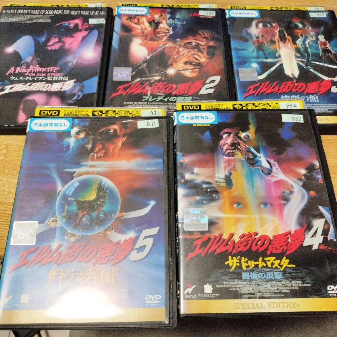 エルム街の悪夢　5枚 DVD セットあくまでもレンタル中古品落ちです。