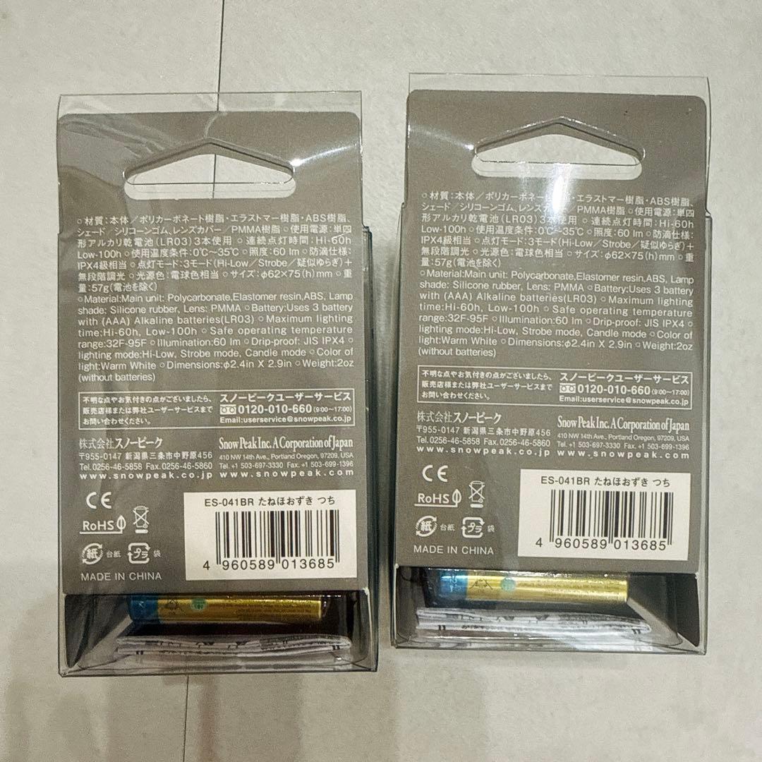スノーピーク( peak) LEDランタン たねほおずき つち2個セット