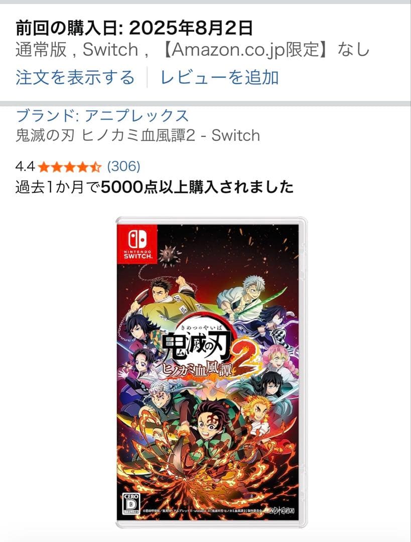 ガンマ21 　Switch 鬼滅の刃 ヒノカミ血風譚2 通常版