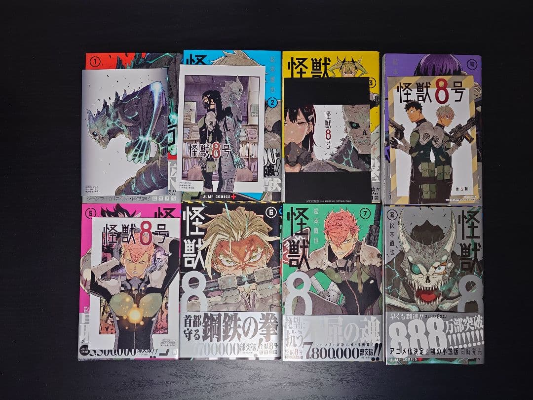 【全巻初版帯付き】怪獣8号 全16巻セット