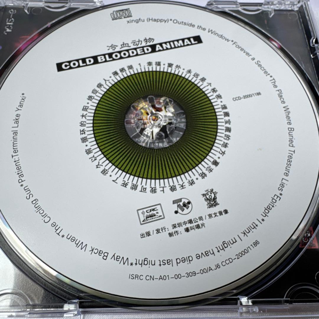 冷血動物 Cold Blooded Animal 謝天笑 XTX中国ロック CD