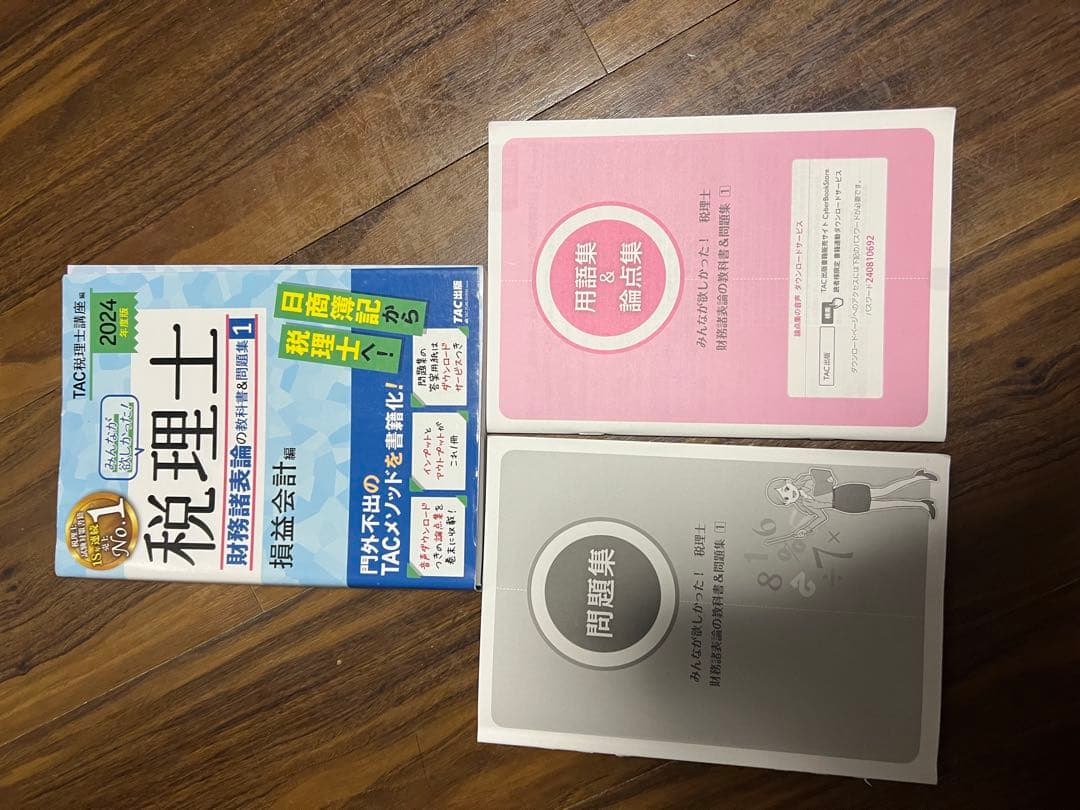 ぽ*ん様 TAC みんなが欲しがった　税理士　教科書　問題集　簿記論　財務諸表論