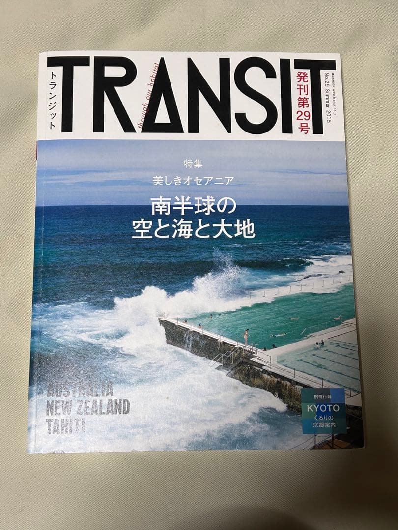TRANSIT トランジット 29号 美しきオセアニア 南半球の空と海と大地