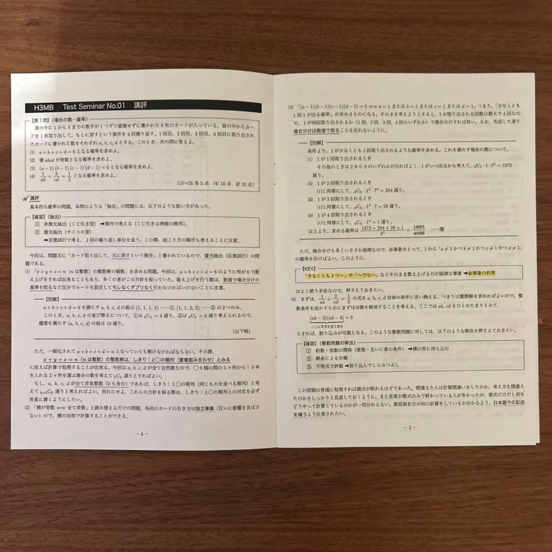 鉄緑 数学 Test Seminar