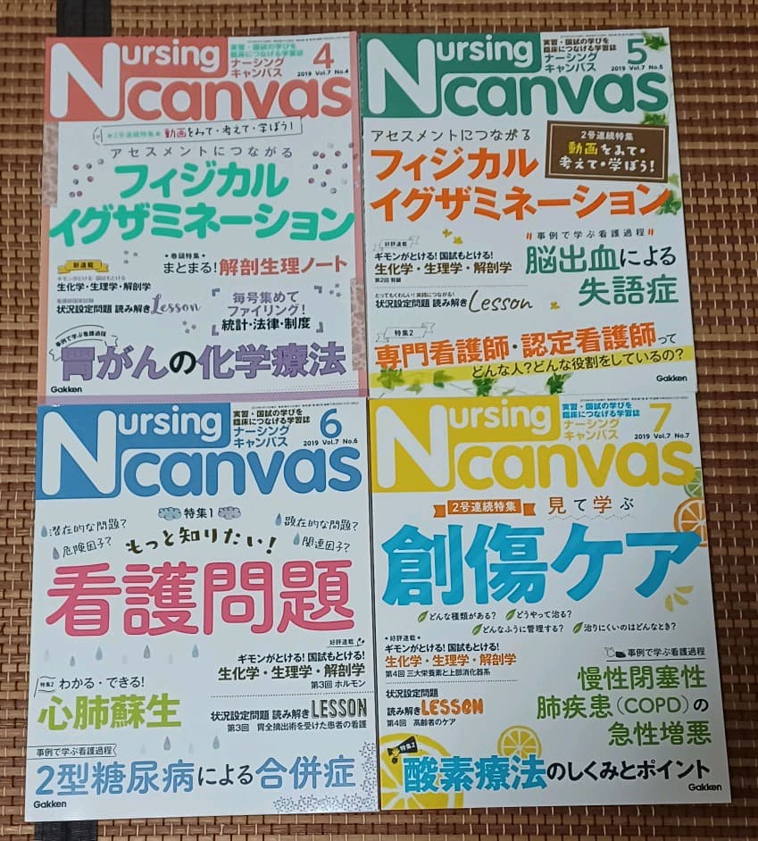 ナーシングキャンパス　未使用セット　2019年～2020年
