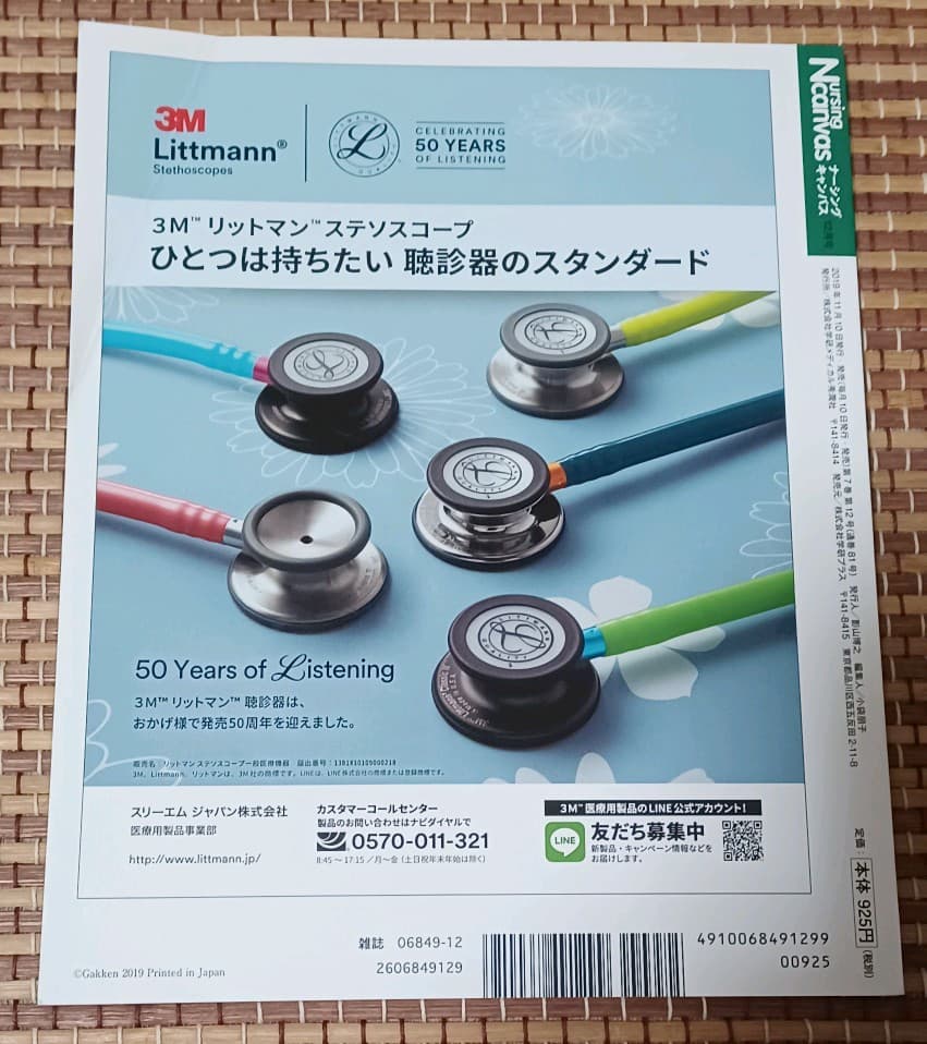 ナーシングキャンパス　未使用セット　2019年～2020年