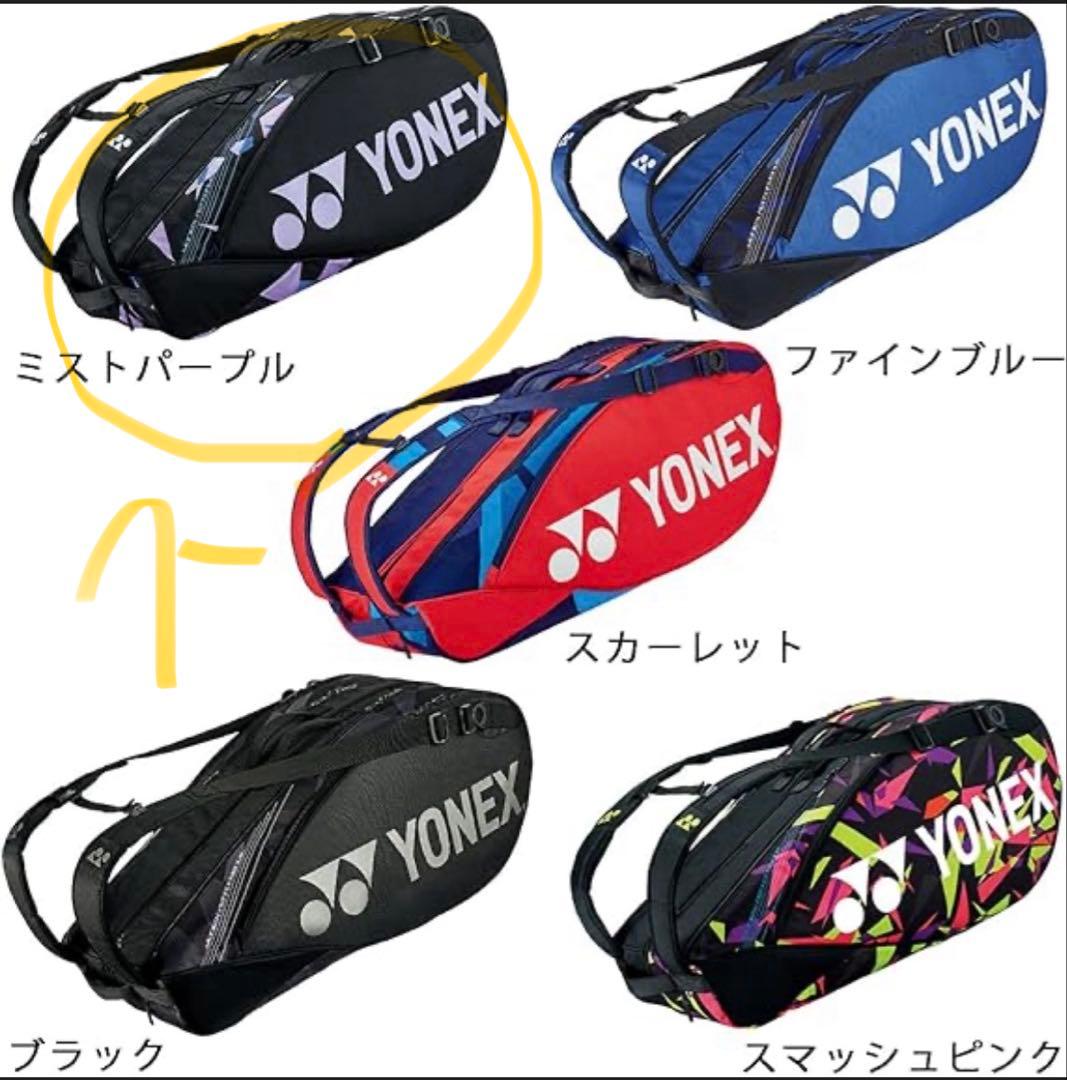 【美品】YONEXラケットバック9 薄紫カラー