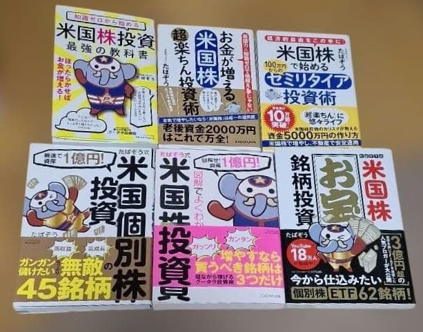 株式投資本33冊　日本株　米国株