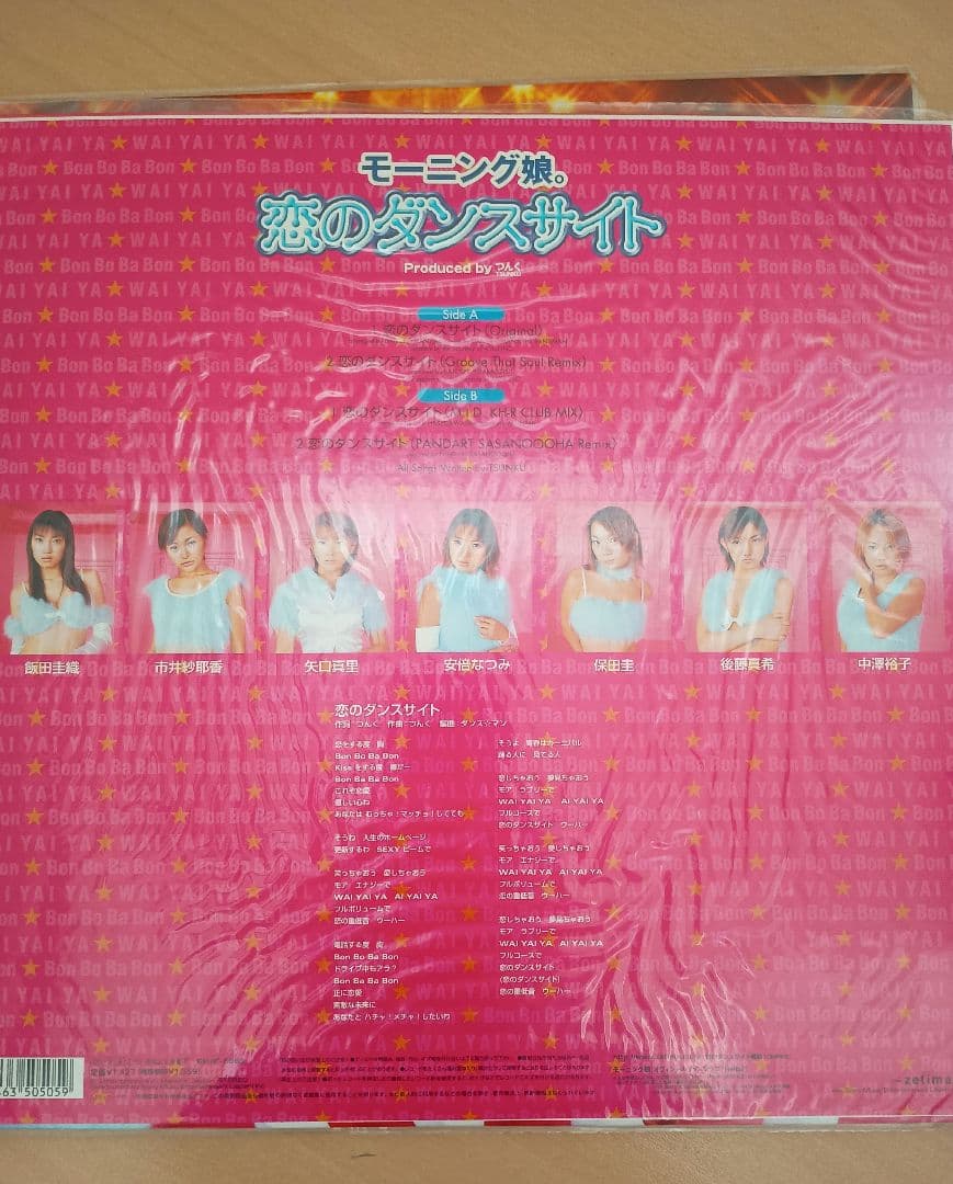 モーニング娘。3種セット　LP レコード