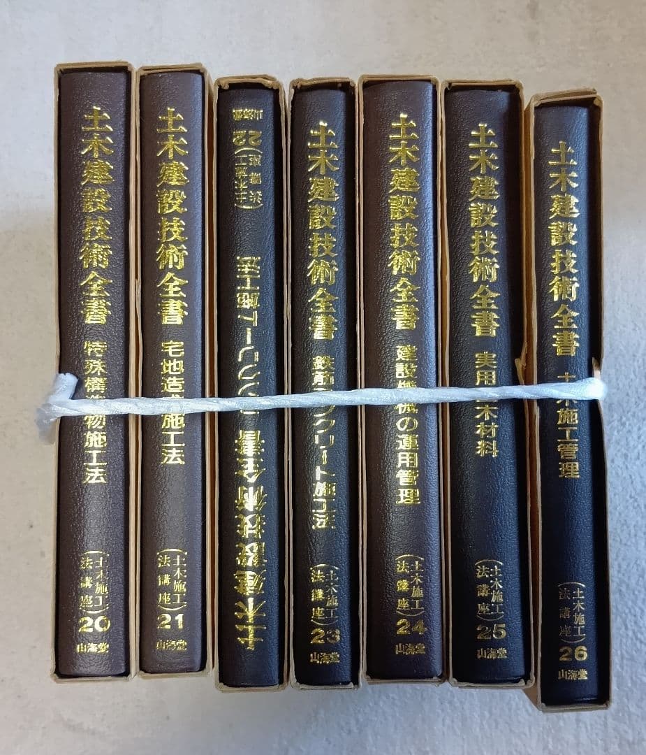 土木建設技術全集 全26巻