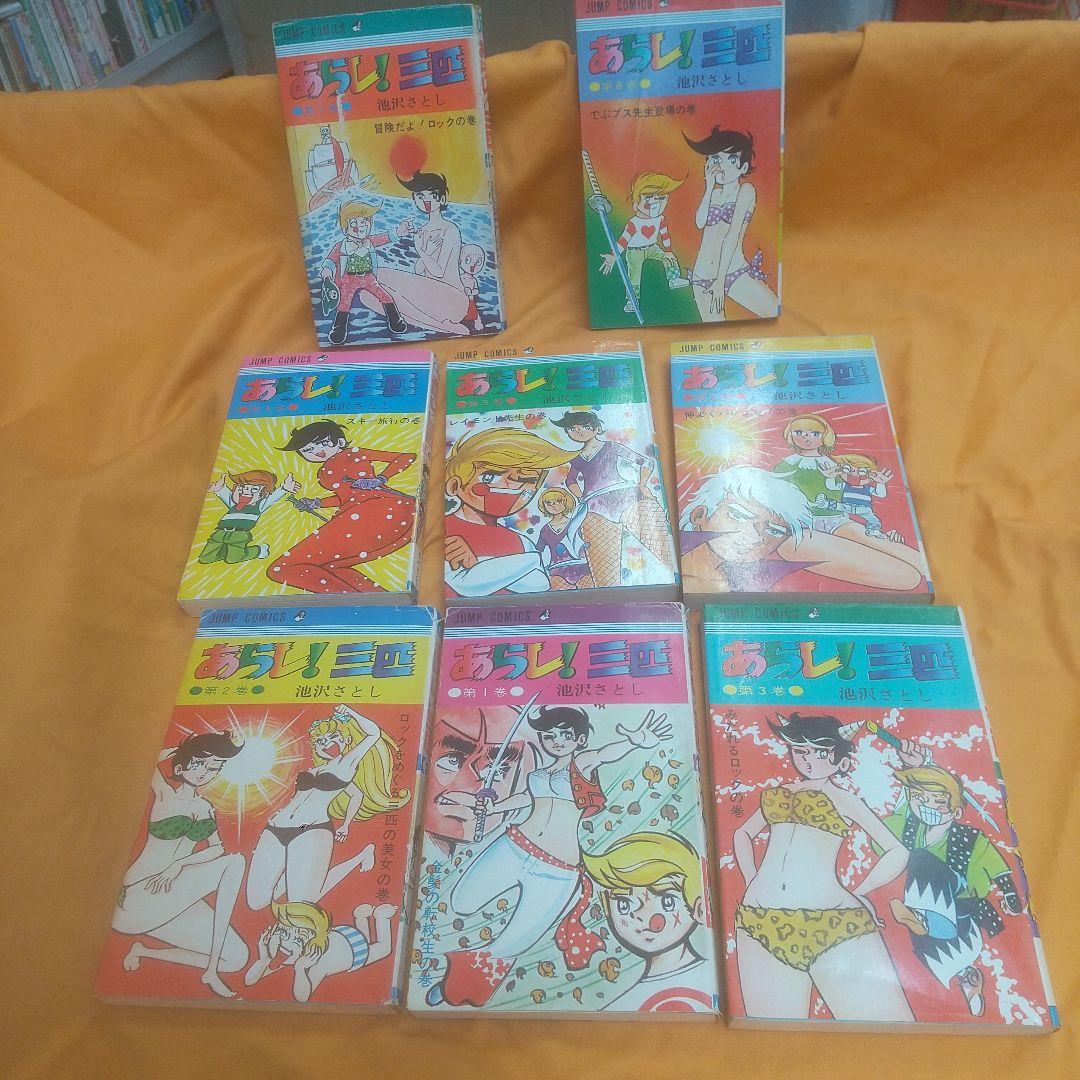 あらし！三匹1巻~8巻
