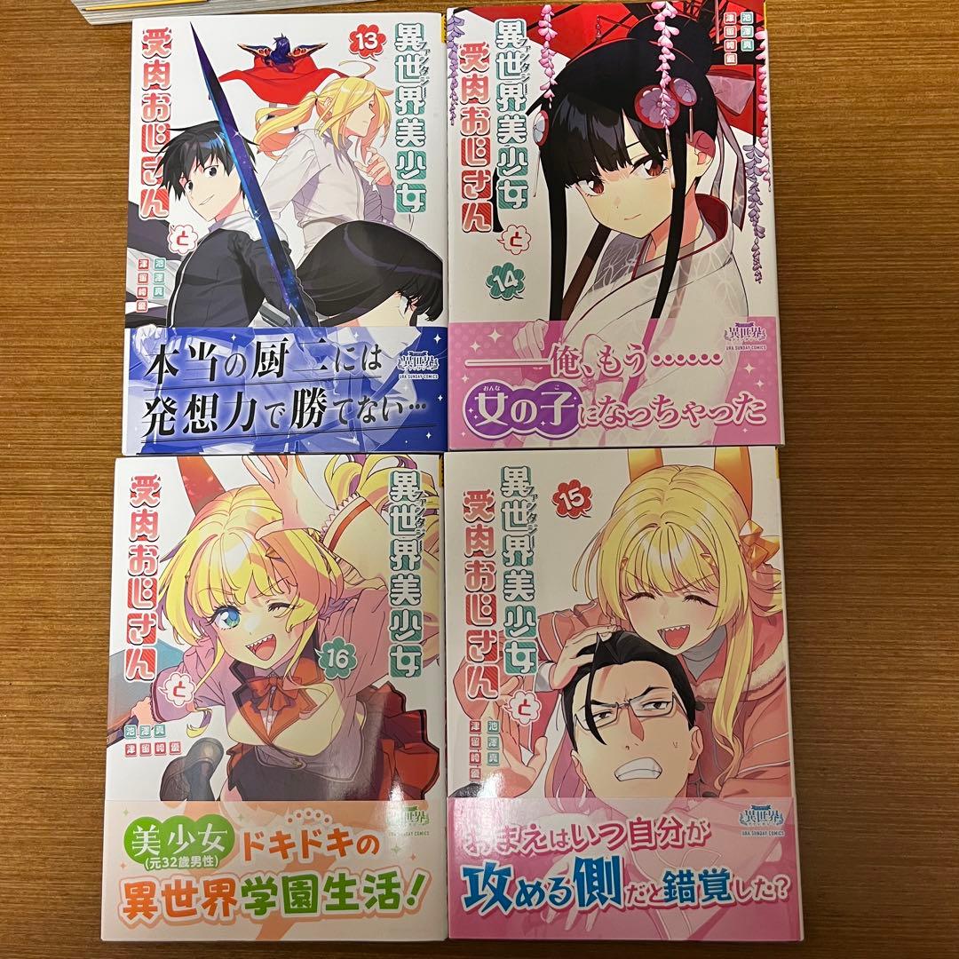 異世界美少女受肉おじさんと