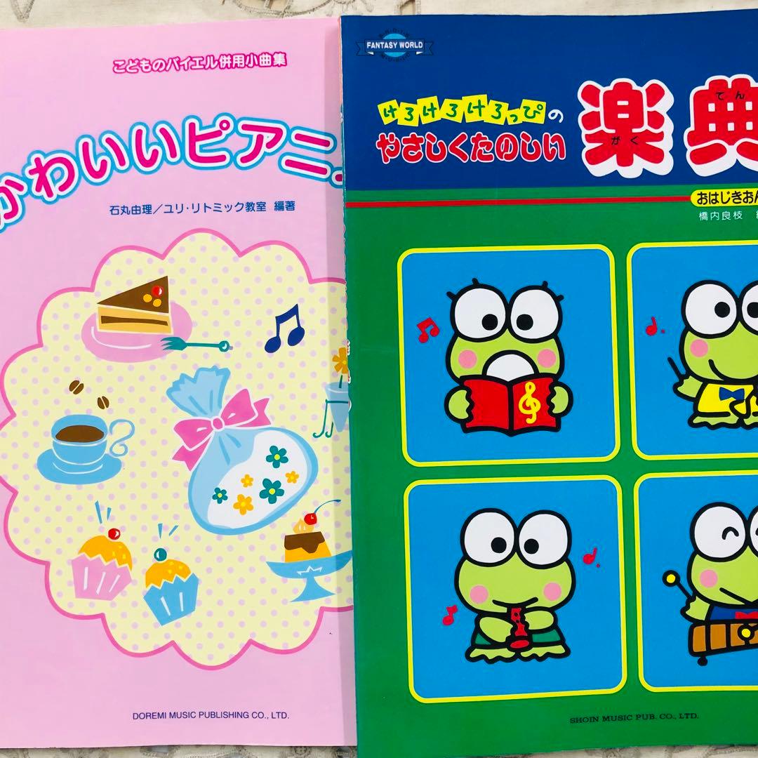 大量！幼児用 ピアノ楽譜 18冊まとめセット