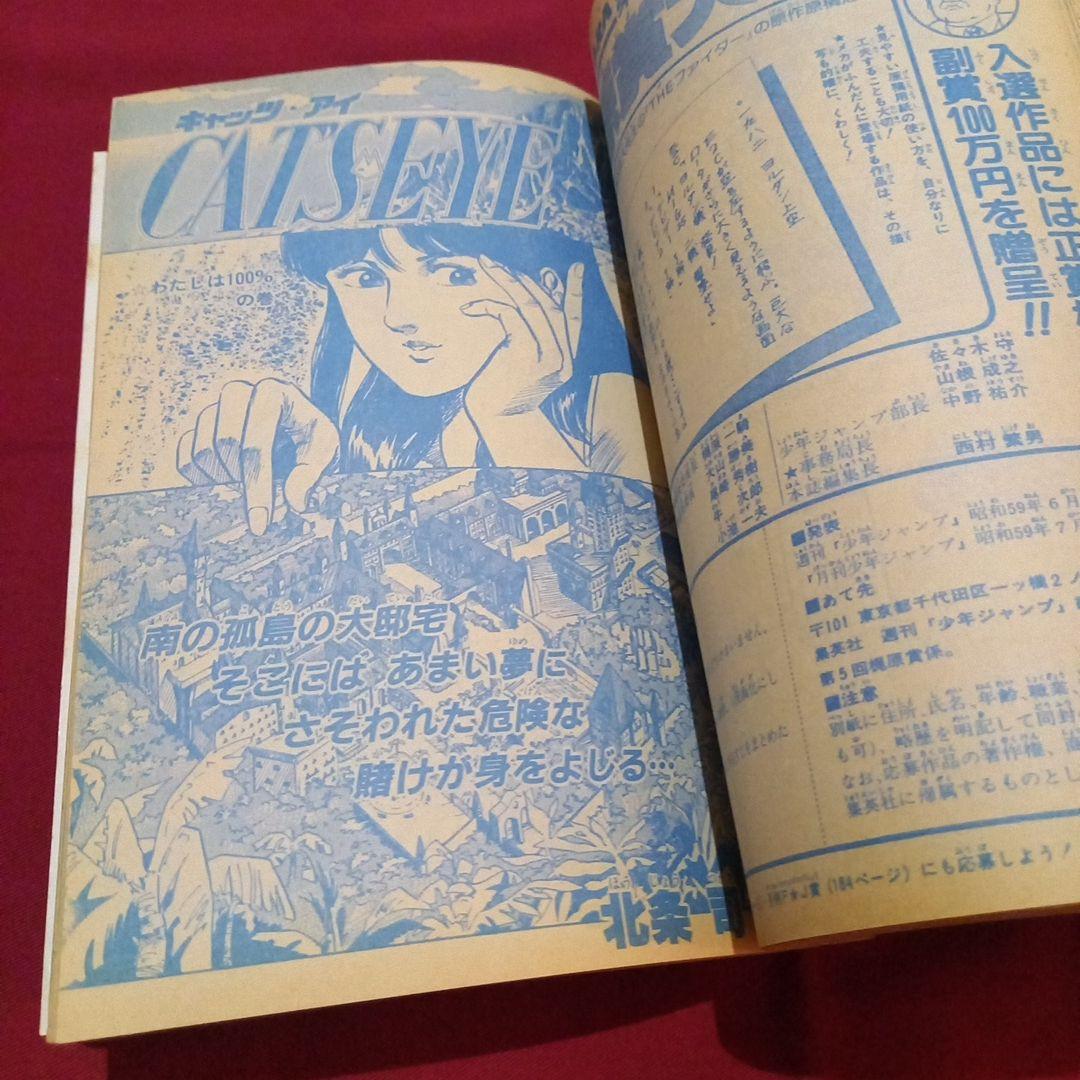 【当時物美品】週刊 少年 ジャンプ 1983年14号 漫画 アニメ