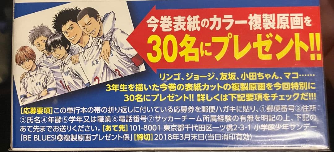 BE BLUES！全巻セット＋【非売品】複製原画※抽選30名※価格はご相談下さい