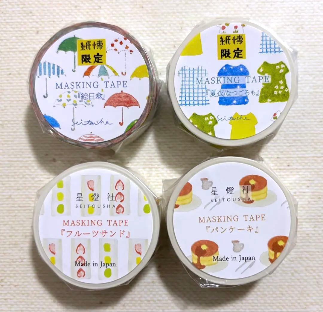 hanaさま専用 星燈社マスキングテープ　10点