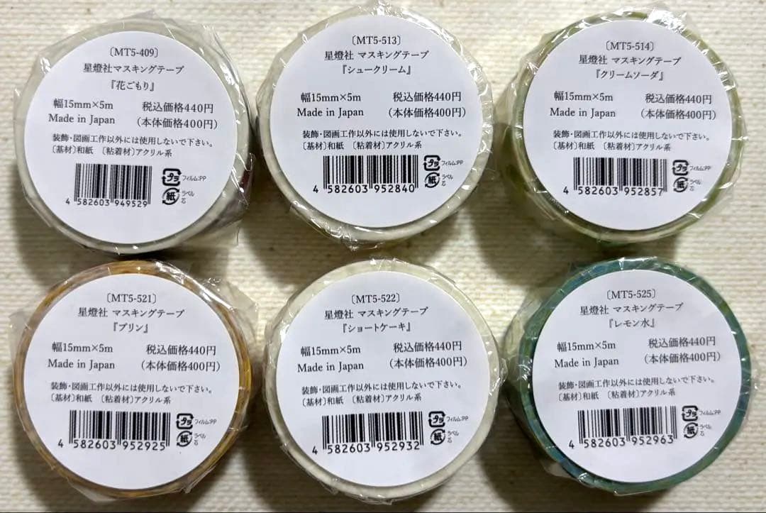 hanaさま専用 星燈社マスキングテープ　10点