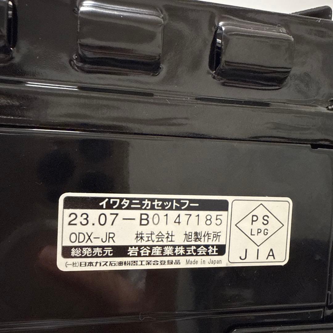 Iwatani カセットコンロ