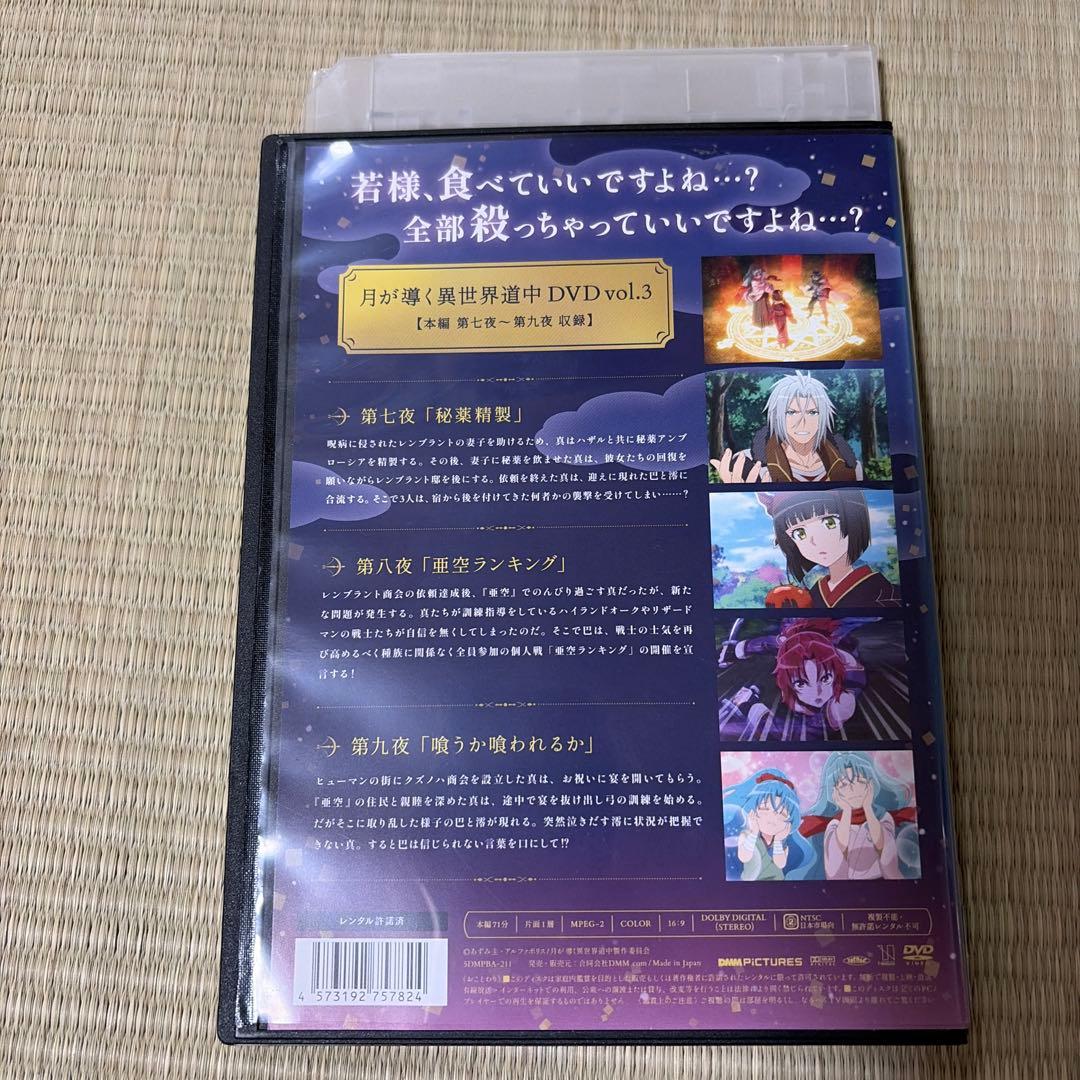 月が導く異世界道中 アニメ 全巻セット レンタル落ち 4枚 DVD 全巻