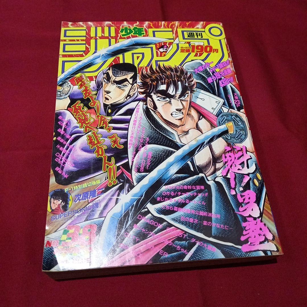 【当時物美品】週刊 少年 ジャンプ 1990年 38号 漫画 アニメ
