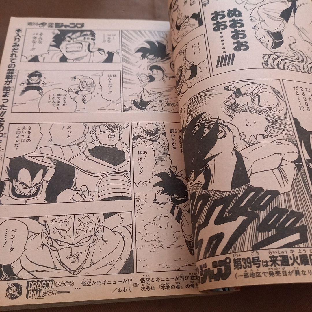 【当時物美品】週刊 少年 ジャンプ 1990年 38号 漫画 アニメ