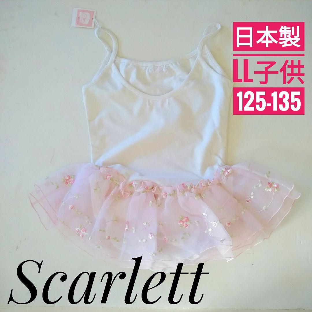 定価10780円【新品】バレエ レオタード 130 子供 LL