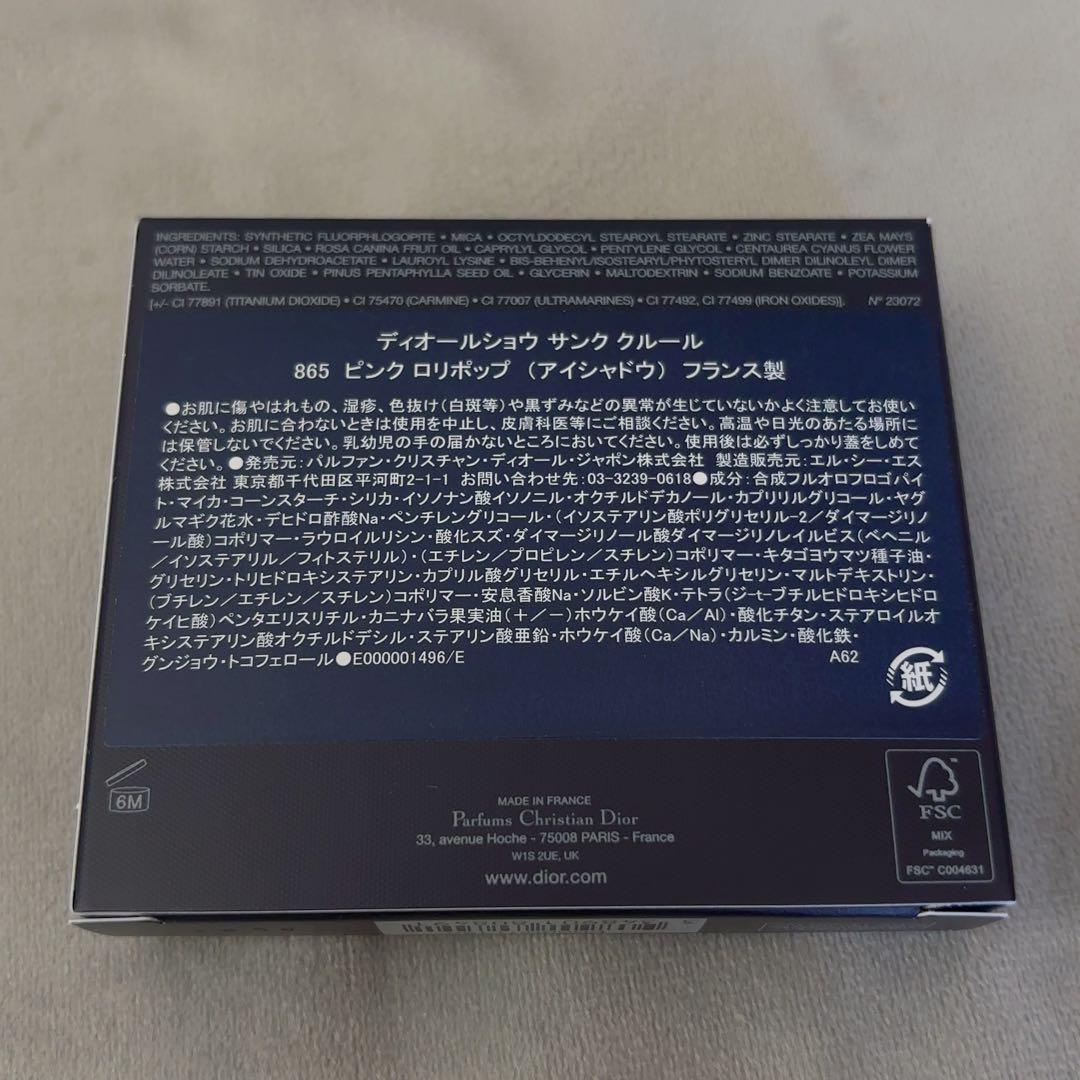 ディオール ショウ サンク ルール 865 ピンク ロリポップ DIOR
