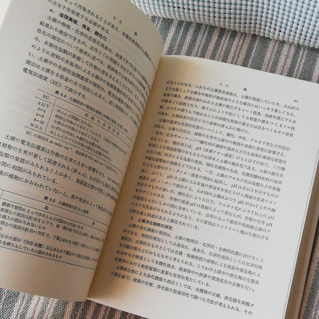 環境科学Ⅲ