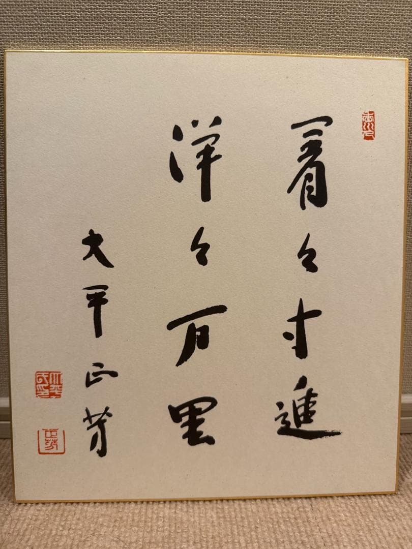 首相色紙 プリント5枚セット 佐藤/田中/大平/鈴木/中曽根