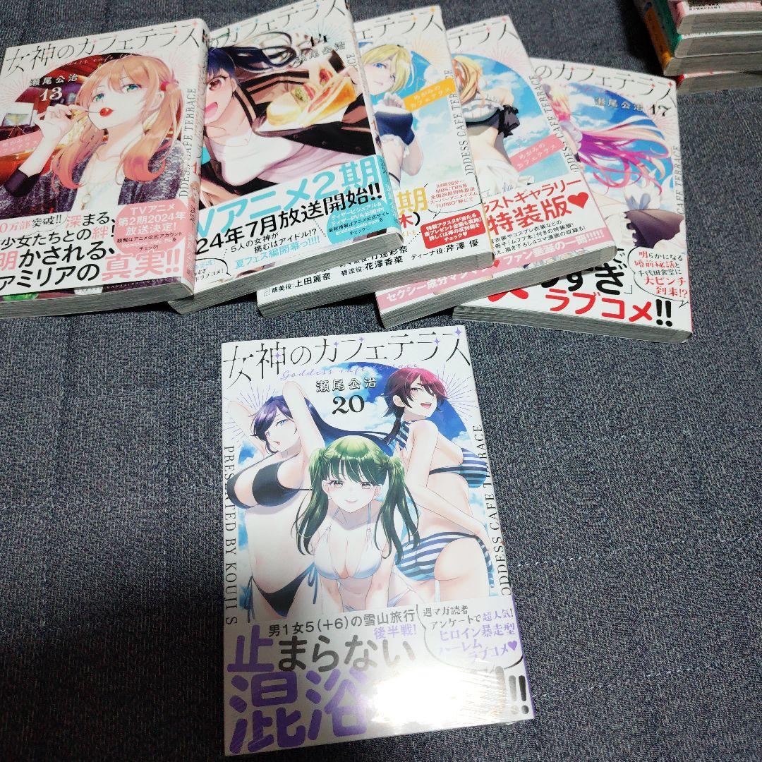 【状態良好】女神のカフェテラス1巻〜17巻、20巻未開封※全巻帯付き