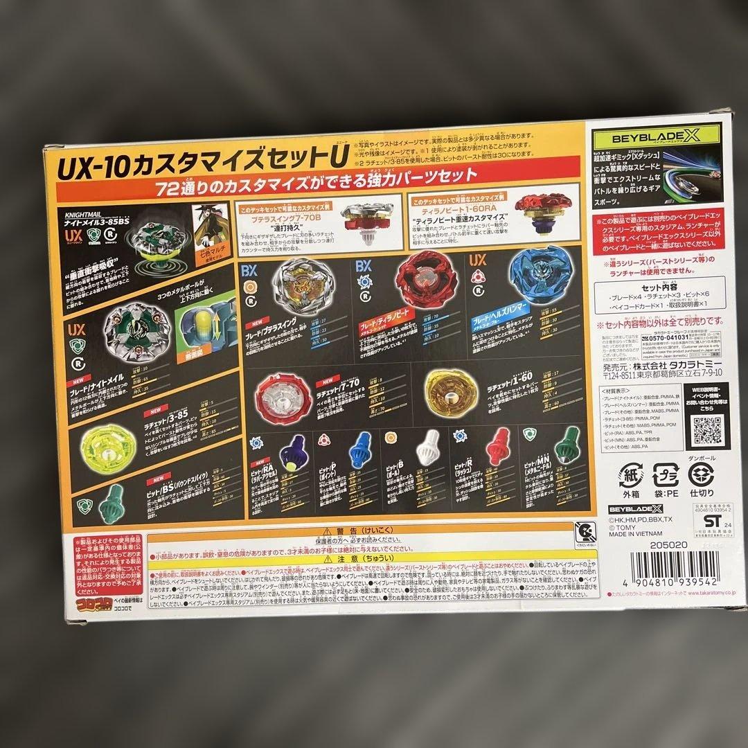 1点限り　ベイブレードX UX-10 カスタマイズセットU