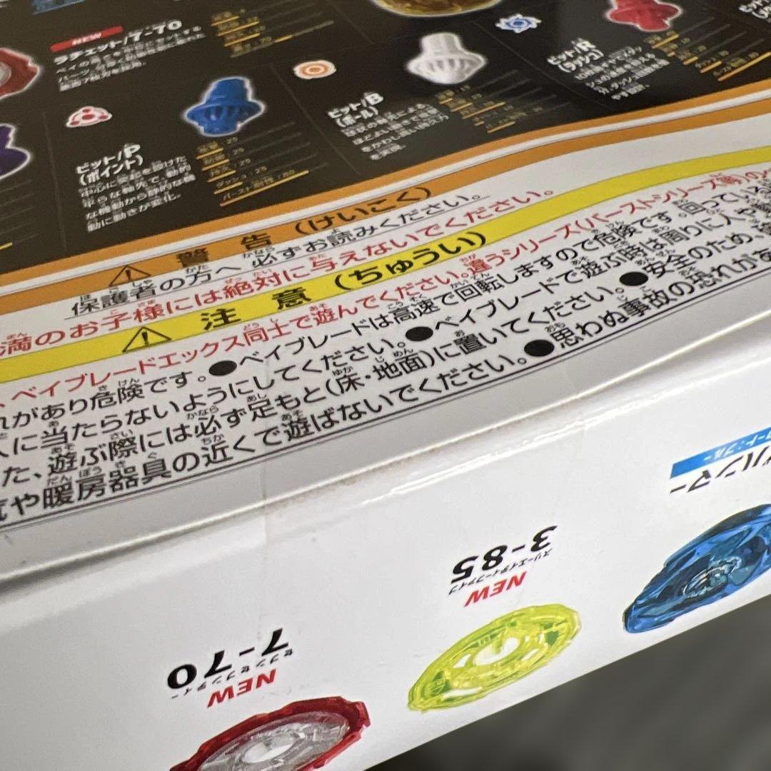 1点限り　ベイブレードX UX-10 カスタマイズセットU