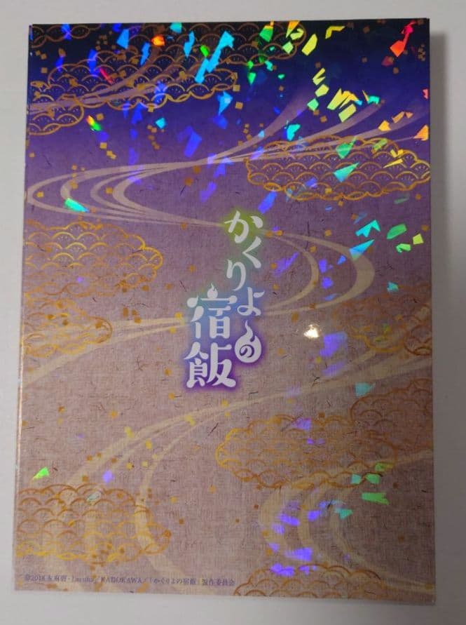 【Blu-ray】かくりよの宿飯 一