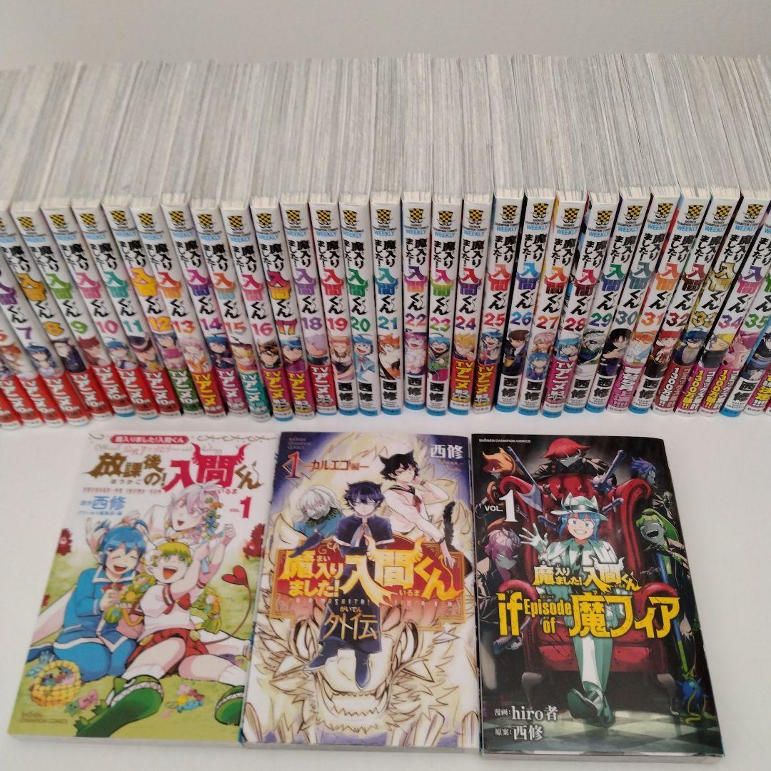 【4冊新品】魔入りました！入間くん★1～43巻★全巻セット★スピンオフ3冊付き