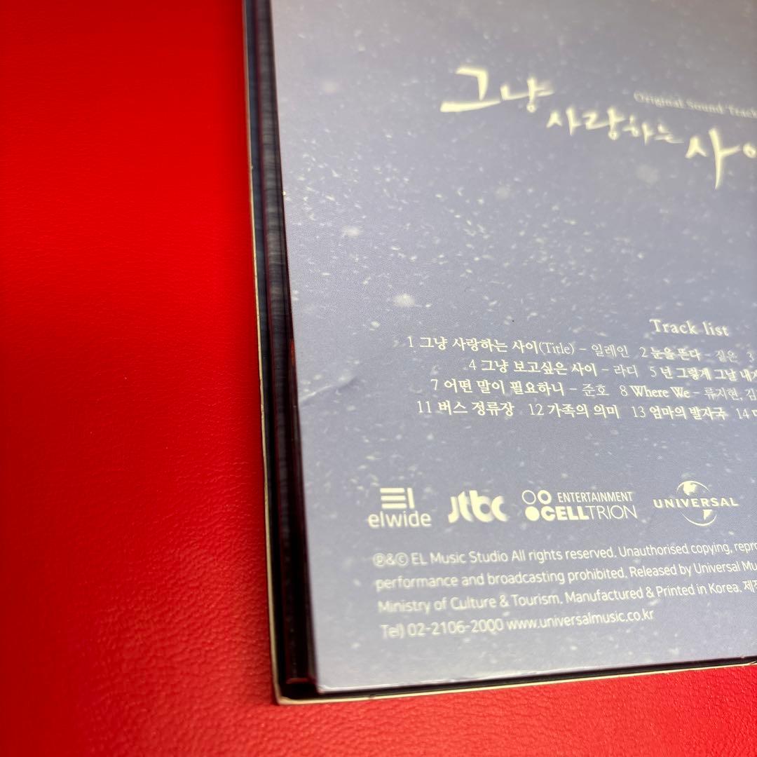 ただ愛する仲　CD 그냥 사랑하는 사이 オリジナルサウンドトラック