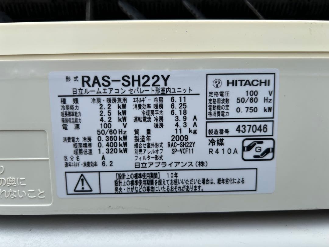 たかお様！専用！主に10畳用！日立！RASーSH22Y！セット！