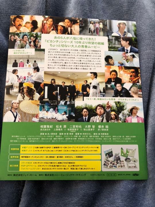 ピカ☆★☆ンチ LIFE IS HARD たぶん HAPPY('14ジェイ・ス…