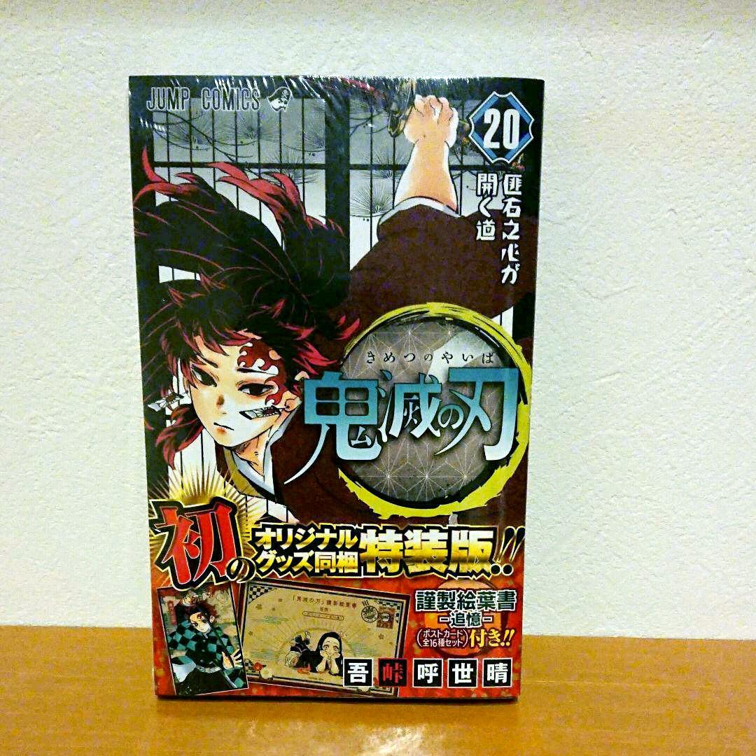 鬼滅の刃 漫画1～23巻 (20.21特装版 22.23同梱版)