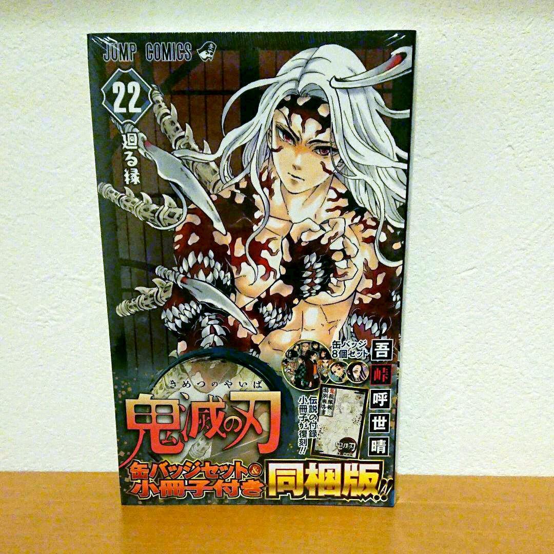 鬼滅の刃 漫画1～23巻 (20.21特装版 22.23同梱版)