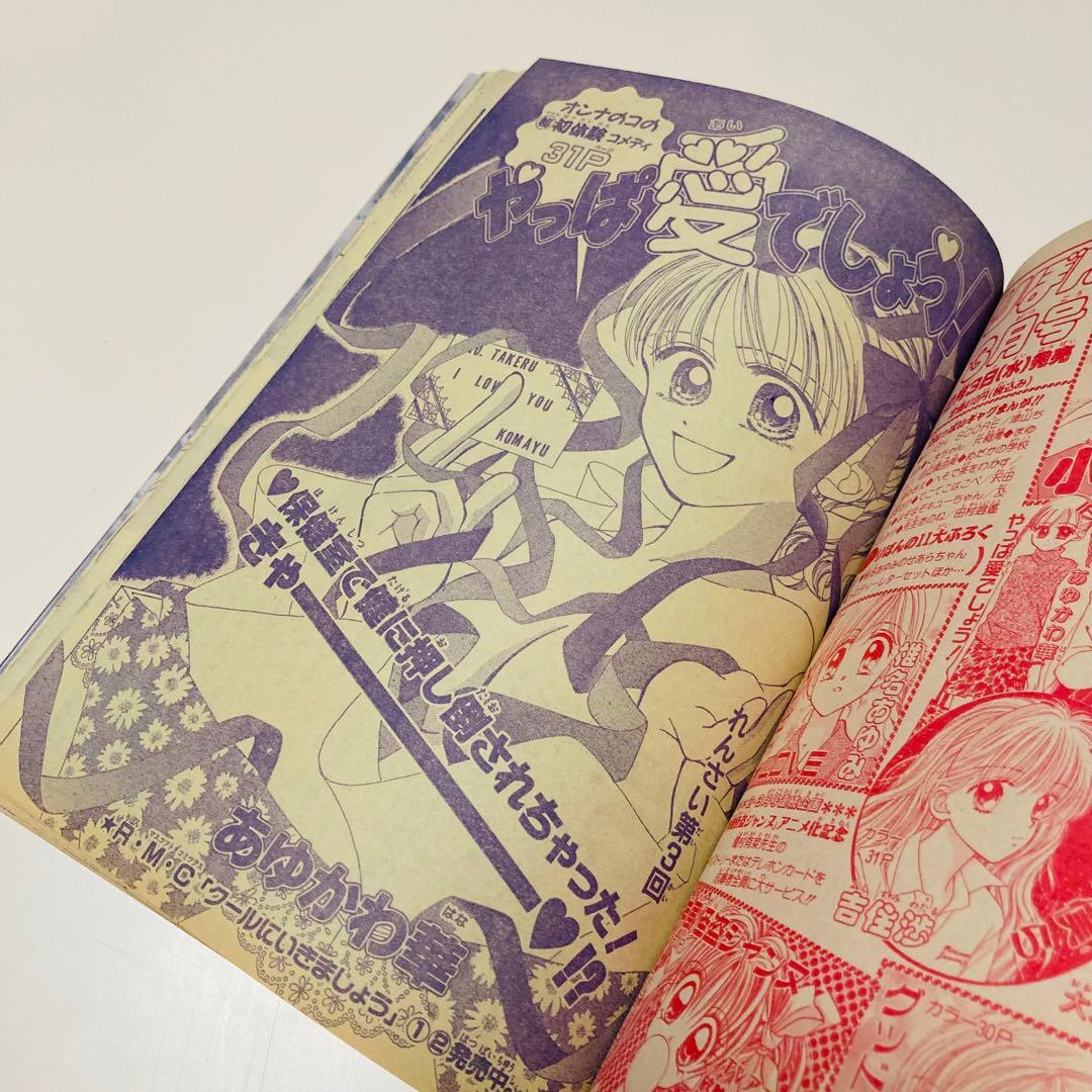 レア✳️少女漫画『りぼん 1999年2月号 新春特大号』種村有菜/神風怪盗ジャンヌ